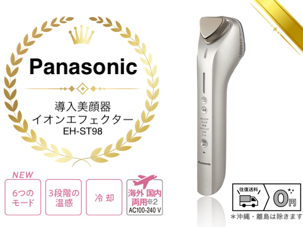 Panasonic 美顔器　イオンエフェクター　EH-ST98